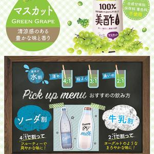 [CJ]ミチョ 酢 プチジェル 美酢 マスカッ...の詳細画像5