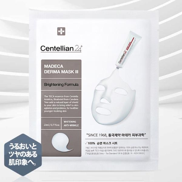 [CENTELLIAN 24]センテリアン24 マデカダーママスク3 ブライトニングフォーミュラ