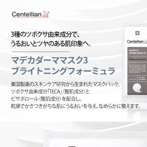 [CENTELLIAN 24]センテリアン24...の詳細画像3