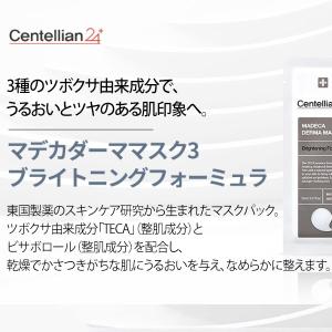 [CENTELLIAN 24]センテリアン24...の詳細画像4