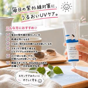 ROUND LAB 白樺水分日焼け止め 50m...の詳細画像3