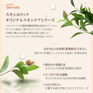 skin holic モイストモイスチャー カ...の詳細画像3