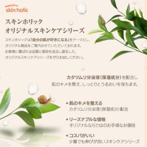 [SkinHolic]スキンホリック マスクパ...の詳細画像1