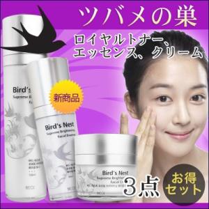 ツバメの巣コスメセット 韓国コスメ ロイヤル化粧水＆美容液＆クリーム 3点セット