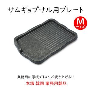 サムギョプサル プレート 鉄板 Mサイズ 韓国...の詳細画像1