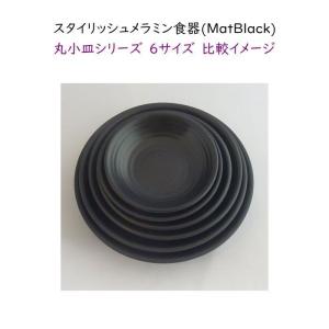スタイリッシュ メラミン食器 (Mat Bla...の詳細画像3