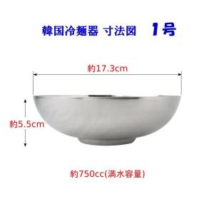 韓国冷麺器 1号 17cm ミニ/ハーフサイズ用の詳細画像1