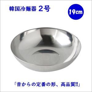 韓国冷麺器 ２号　19cm