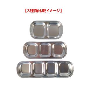 韓国市場食堂ステンレス角皿(4仕切り)の詳細画像3