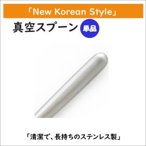 韓国 真空スプーンの詳細画像1