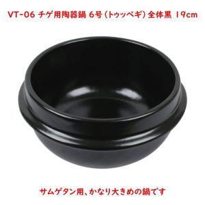 チゲ用陶器鍋【4号／16cm】（トゥッペギ）全黒タイプ : 韓国鍋食器卸
