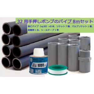 ＴＯＢＯ東邦工業　手押しポンプ部品　32用8ｍ揚水パイプセット ＜堀井戸用手押しポンプに必要なパイプ...