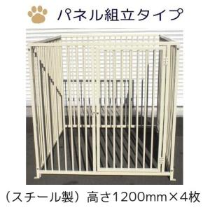 ペットサークル屋外用・パネル組立タイプ（スチール製） 12-4S （高さ1200mm） ４枚組（大型犬）別途、地域別送料が必要です｜kankyou-store