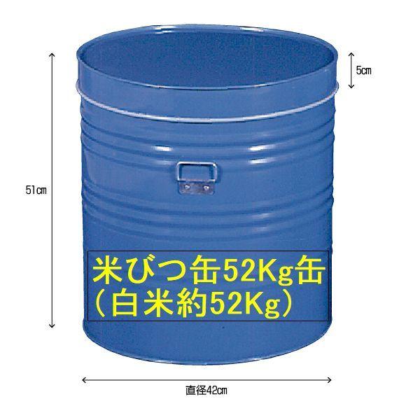 米びつ缶52Kg缶（玄米30Kgが袋ごと入ります）MK-350 塩・砂糖等の調味料の保存に玄米・白米...