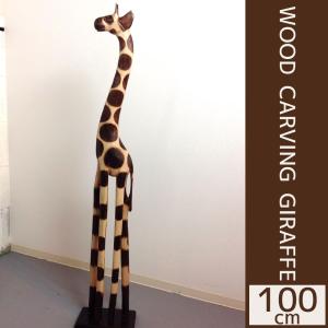 キリン 置物 インテリア 180cm/キリン オブジェ 置物/キリン バリ