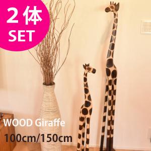 キリン 置物 インテリア 150cm/キリン オブジェ 置物/キリン バリ