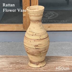 フラワーベース 花瓶 ラタン 造花 ドライフラワー専用 籐 おしゃれ