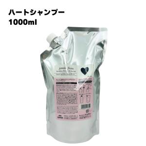 ミルボン ジェミールフラン シャンプー ハート 1000ml 詰替え レフィル