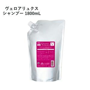 ミルボン グランドリンケージ ヴェロア リュクス シャンプー 詰め替え 1800ml｜kannade-st