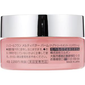 【2個セット】 ミルボン メルティバターバーム...の詳細画像1