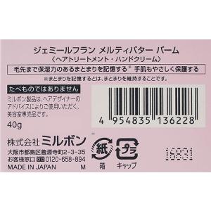 【2個セット】 ミルボン メルティバターバーム...の詳細画像2