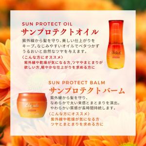 ミルボン サンプロテクト バーム エルジューダ...の詳細画像1