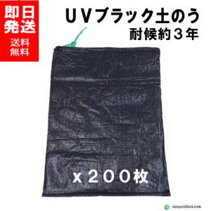 UV ブラック 土のう袋 耐候 3年 48cm×62cm 200枚入 / 土のう 土嚢 台風 防災 備蓄 地震 洪水 土砂 水害 止水 看板｜kanno