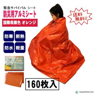 緊急アルミサバイバルシート オレンジ 130cm×240cm 10枚入/包 : DIY