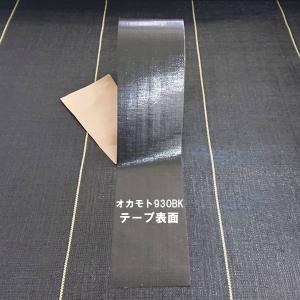 オカモト 防草シート固定用テープ No.930...の詳細画像2