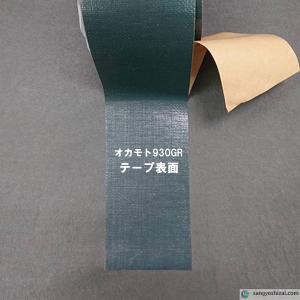 オカモト 防草シート固定用テープ No.930...の詳細画像2