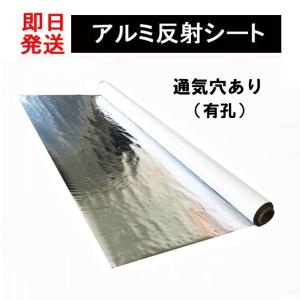 KS アルミ反射シート 95G 幅1.8m×30m 通気穴有り もも ぶどう みかん さくらんぼ りんご 梨 熟成促進 果実色づけ 果樹園 育苗 害虫除け 反射フィルム 漁業 船舶｜カンノ商会 Yahoo!店