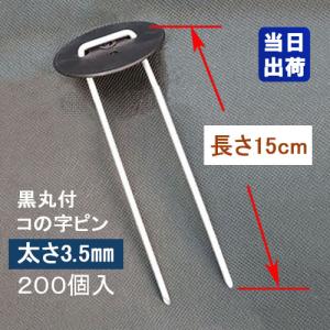 防草シート固定メッキピン 黒丸付 15cm 太さ3.5mm 200個入 コ型止めピン コ型ピン uピン杭 U字ピン 抑え杭 押さえピン ヘアピン杭 農用 人工芝 マルチ シート