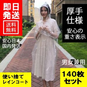 レインコート 使い捨て 袖付 ポンチョタイプ 無色透明系