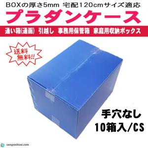 プラダンケース 青ブルー 厚5mm 外寸470×340×H310mm 手穴なし お得10箱入/CS ダンプラ プラスチックダンボール 収納ボックス 通函 通い箱 引っ越し 保管箱｜kanno