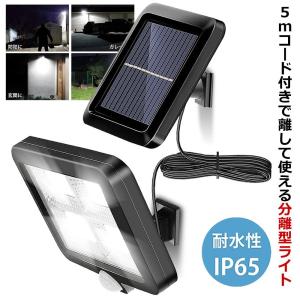 ソーラーライト 屋外 ledライト センサーライト 分離型 防水 128 LED ソーラー センサー 屋外 明るい BUNBUN｜kannostore5