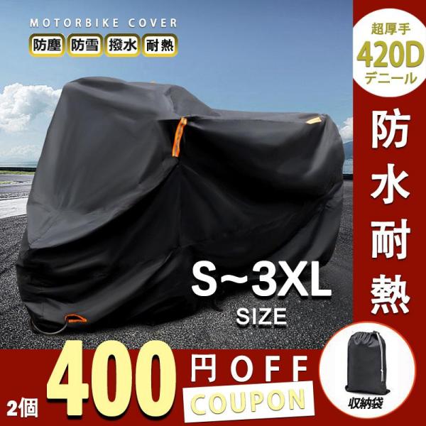 バイクカバー 厚手 420D 大型 125cc 250cc 400cc 原付 耐熱 防水 バイク用車...