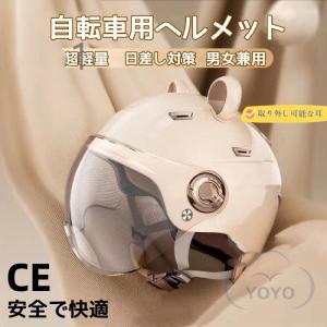 店長厳選！オススメ！！ヘルメット 自転車 サイクル バイク カスク 大人用 マスク付き 日差し対策 おしゃれ 通学用 通勤 軽量 レディース メンズ 男女兼用