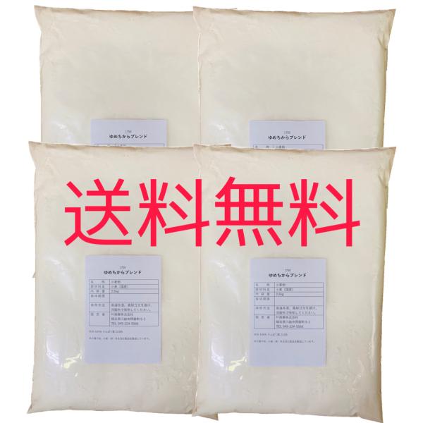 北海道産強力粉 ゆめちからブレンド 2.5kg×4袋