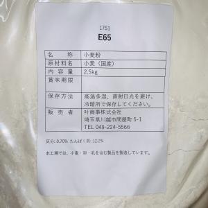 ハード系パン専用粉 準強力粉 E65 2.5kgの詳細画像1