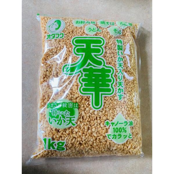 オタフク 天華 あげ玉 1kg