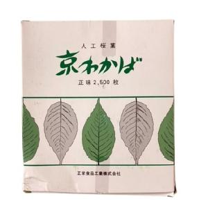 京わかば 2500枚