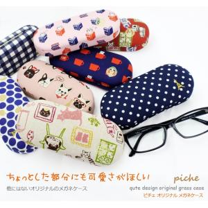 メガネケース レディース メガネ 眼鏡 めがね かわいい