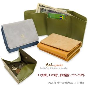 【 閉店セール 在庫処分 】 ミニ財布 三つ折り 財布 レディース ミニウォレット 使いやすい 小さめ お札折らない 小銭入れ