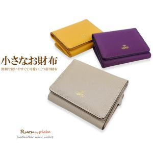 ミニ財布 三つ折り財布 小さめ 使いやすい お札折らない コンパクト おしゃれ 人気