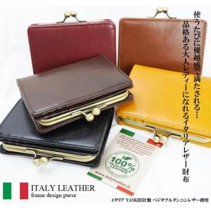 がま口 がま口財布 財布 レディース 二つ折り 革 本革 イタリア製 ミニ財布 コンパクト財布 長財布 小銭入れ おしゃれ ブランド 人気 母の日 ギフトラッピング