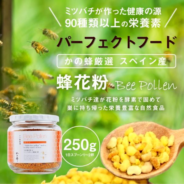 はちみつ 蜂蜜 ハチミツ みつばちの日 蜂花粉 ビーポーレン 250g 自然食品 はちみつ専門店 か...