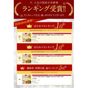 はちみつ 国産 蜂蜜 ハチミツ 百花はちみつ ...の詳細画像1