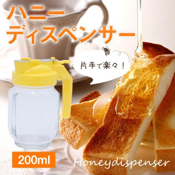 はちみつ 蜂蜜 ハチミツ はちみつ容器 詰め替え ガラス容器 ハニーディスペンサー 容器 容量 20...