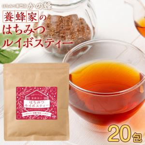 はちみつ 蜂蜜 ルイボスティー 蜂蜜ルイボスティー 20包 アイスルイボスティー ノンカフェイン メール便 送料無料 はちみつ専門店 かの蜂