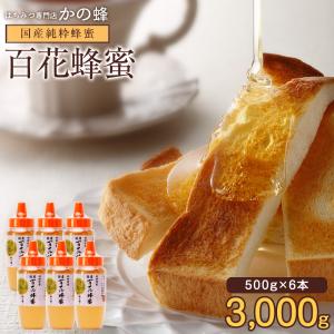 かの蜂 はちみつ 国産 蜂蜜 ハチミツ 百花蜂蜜 とんがり容器 500g